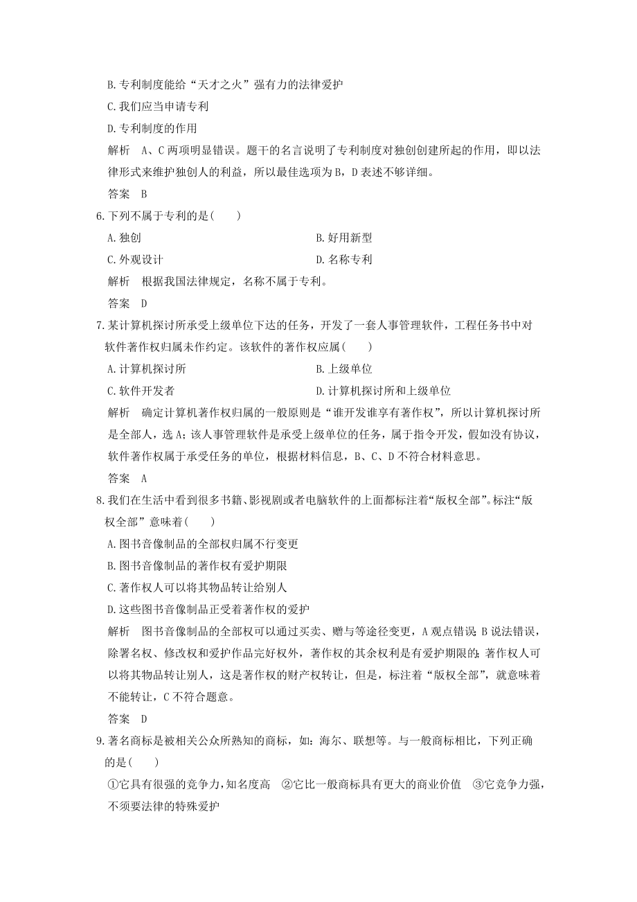 高考政治一轮复习专题2民事权利和义务知识产权及其权利的行使训练新人教版选修5.docx_第2页