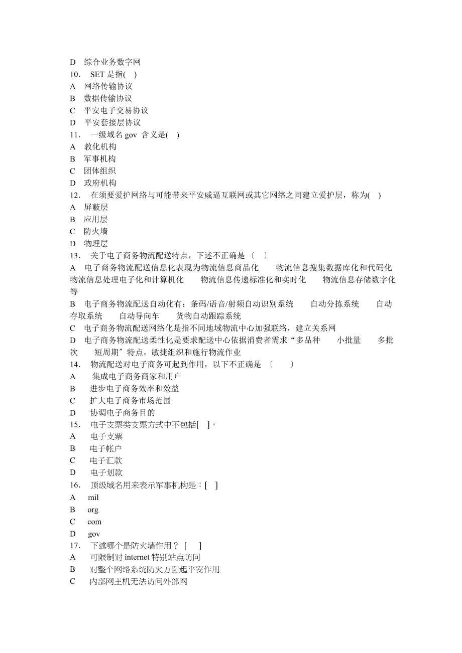 电子商务期中考试试题及答案.docx_第2页