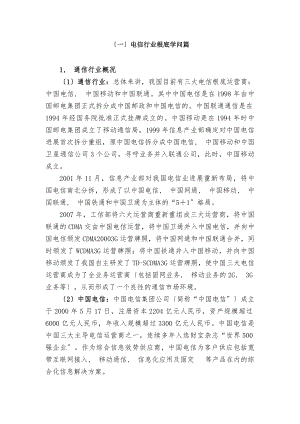 电信行业基础知识篇.docx