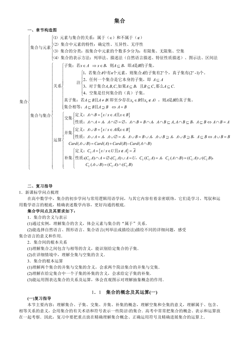 高中数学集合知识讲解.docx_第1页