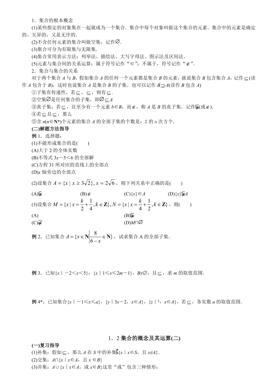 高中数学集合知识讲解.docx_第2页