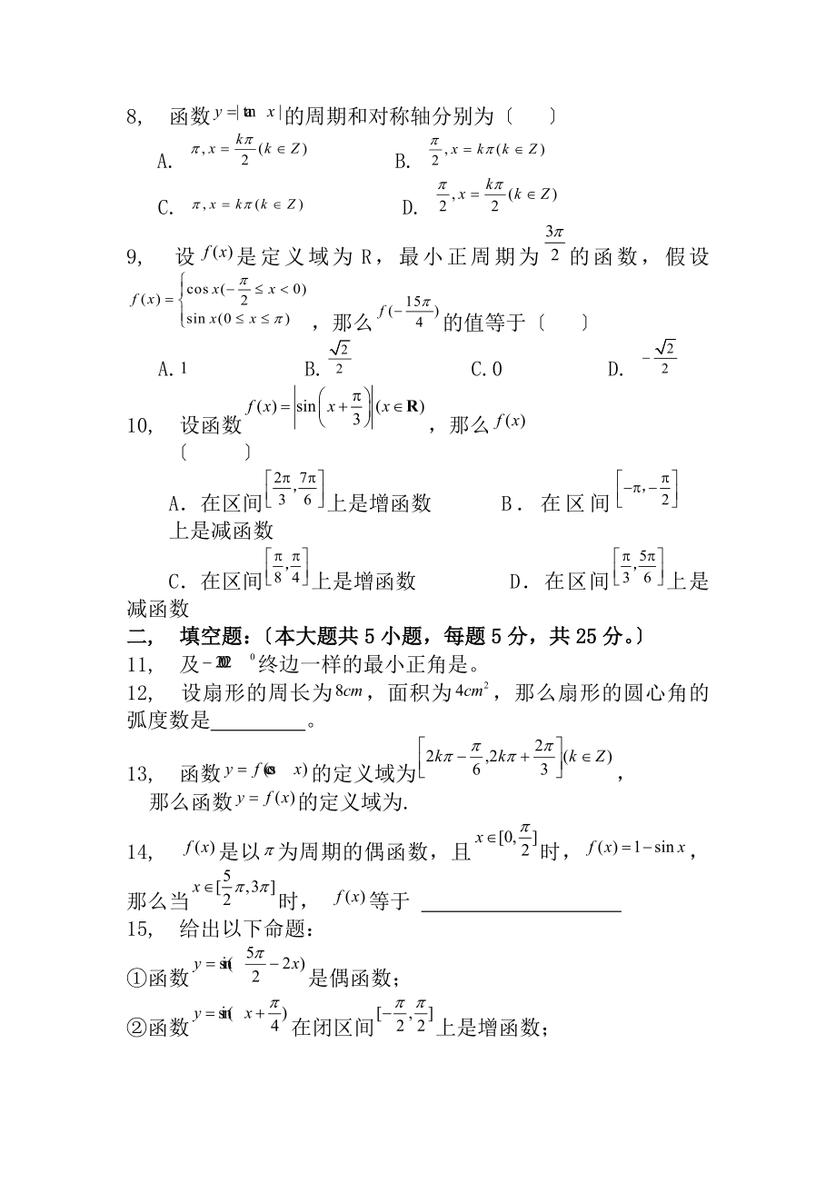 高一必修四三角函数测试题及答案.docx_第2页