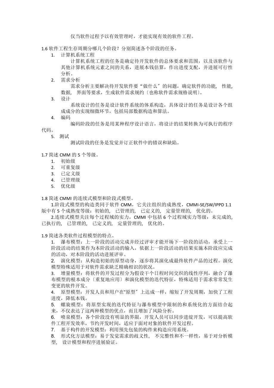 软件工程课后参考答案.docx_第2页