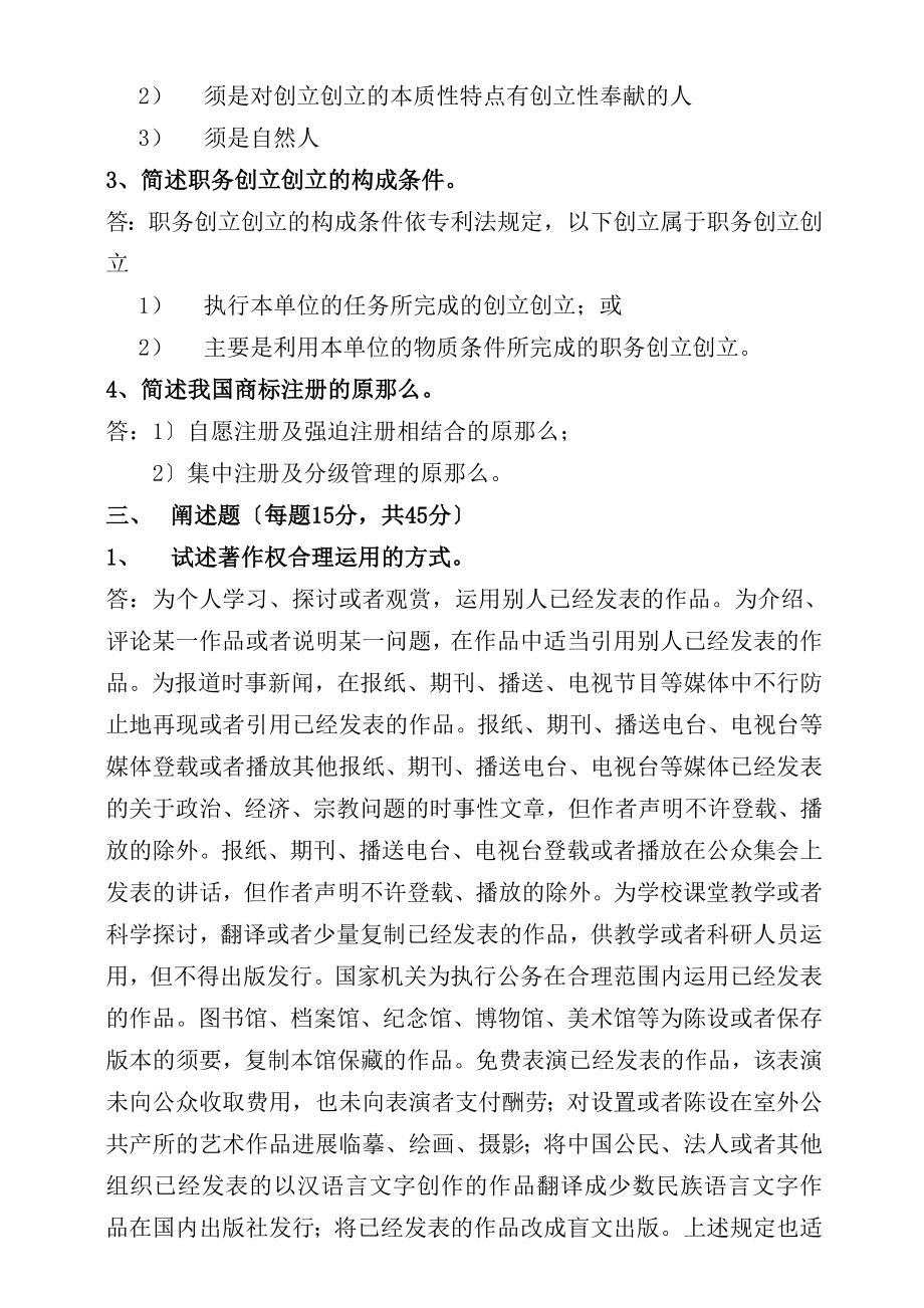 《知识产权法》.docx_第2页