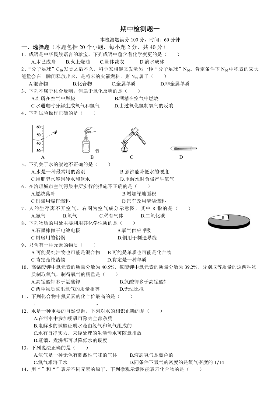 初三化学上册期末考试试题及答案.docx_第1页