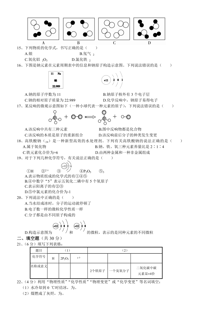 初三化学上册期末考试试题及答案.docx_第2页