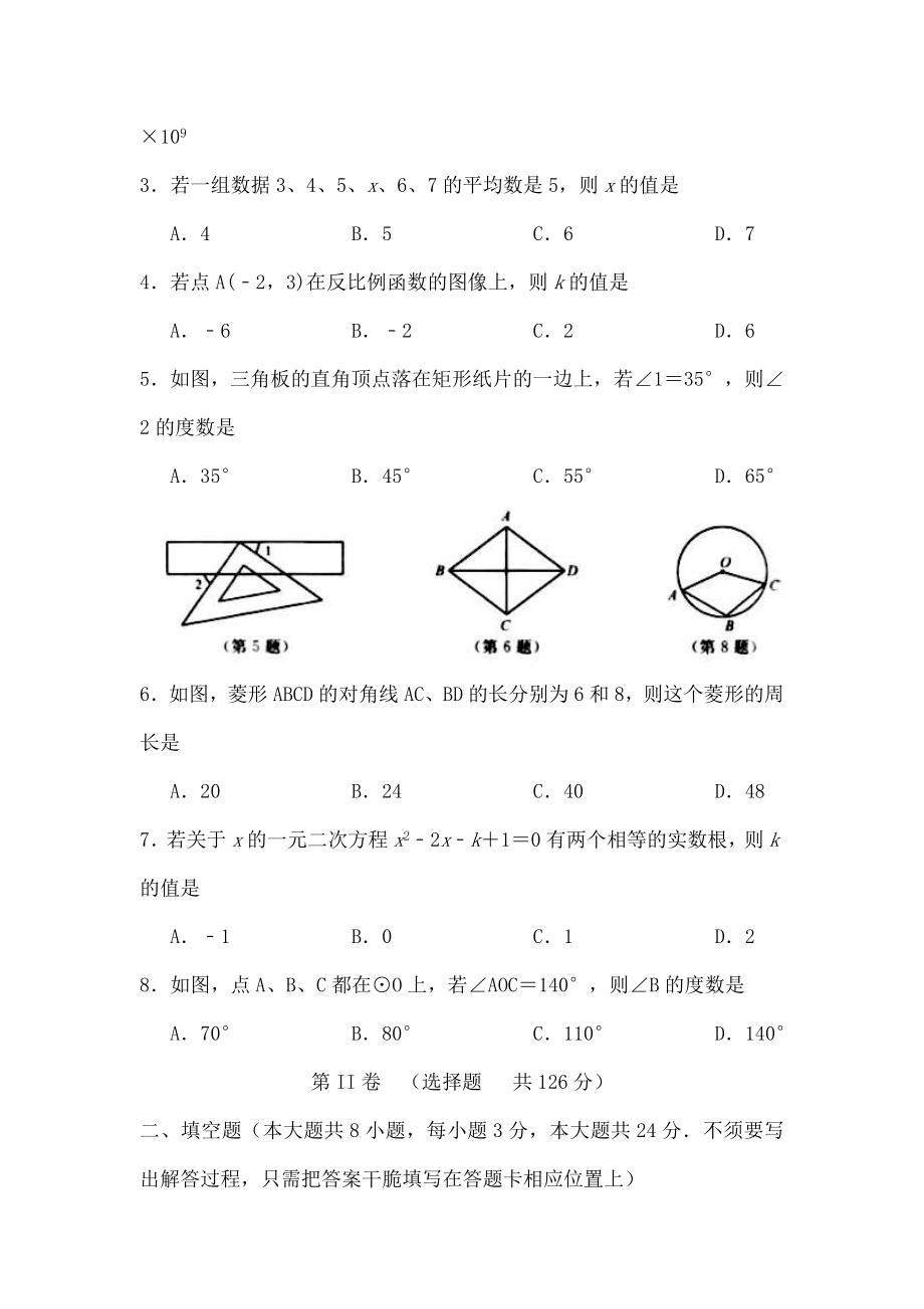 淮安市2018中考数学试题及复习资料.docx_第2页