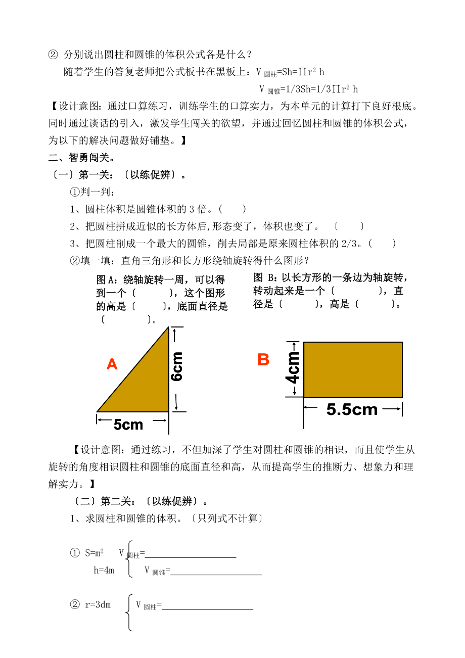 圆柱和圆锥的体积》练习课教学设计(公开课).docx_第2页