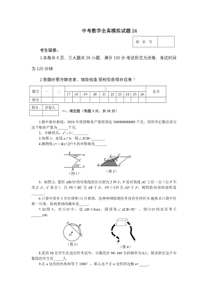 中考数学模拟试题附标准复习资料.docx