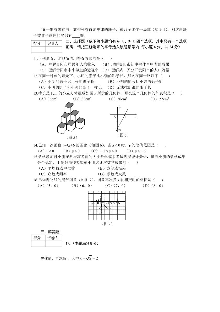 中考数学模拟试题附标准复习资料.docx_第2页