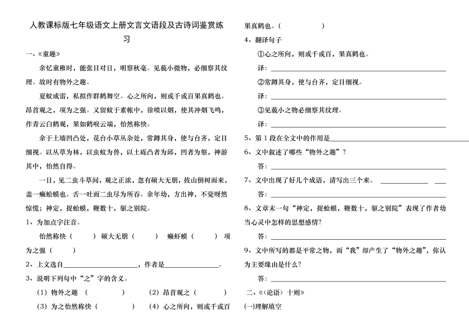 人教课标版七年级语文上册文言文及古诗词鉴赏练习参考答案.docx_第1页