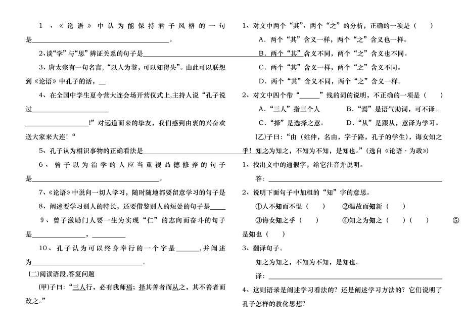 人教课标版七年级语文上册文言文及古诗词鉴赏练习参考答案.docx_第2页