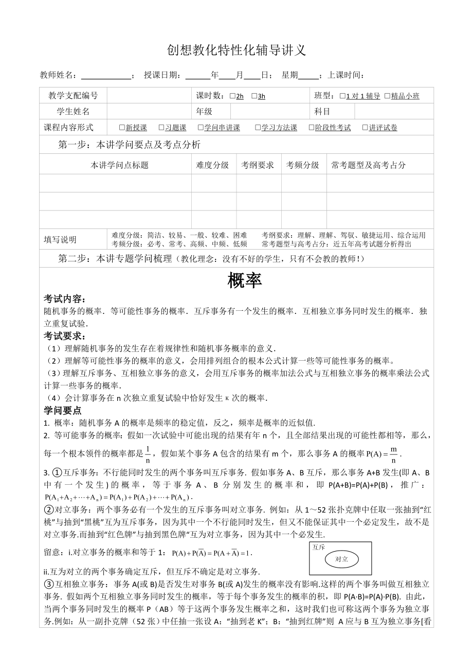 高中数学知识点总结五概率统计1.docx_第1页