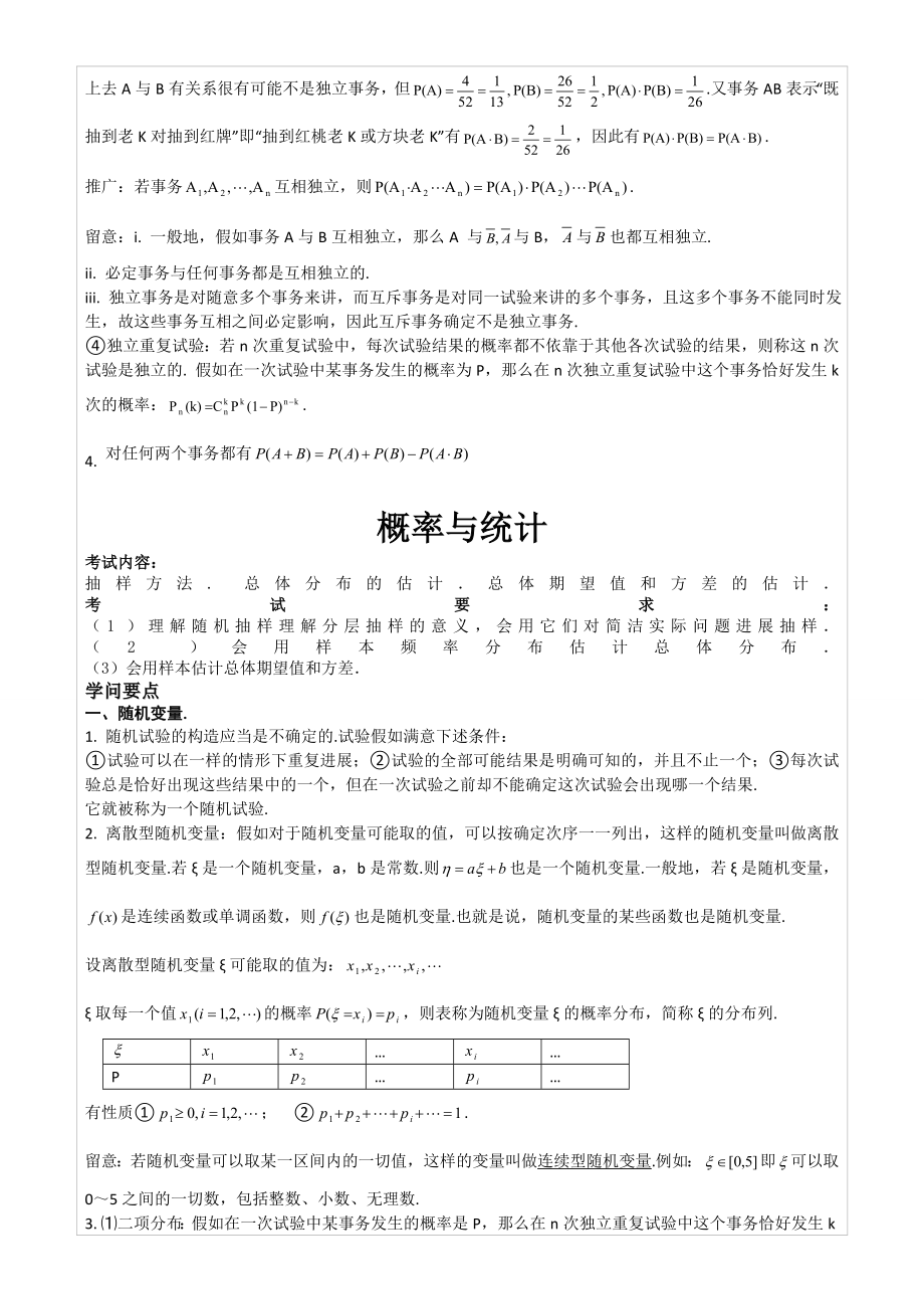 高中数学知识点总结五概率统计1.docx_第2页