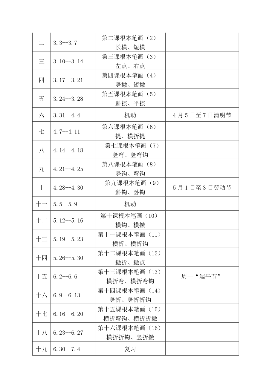 一年级写字教案下册2.docx_第2页