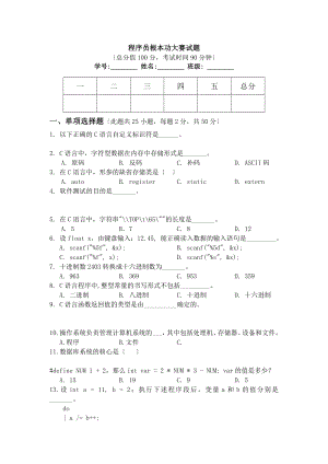 c语言试题及答案[2].docx