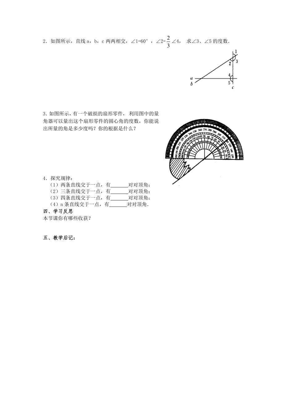 第五章相交线与平行线教案全章.docx_第2页