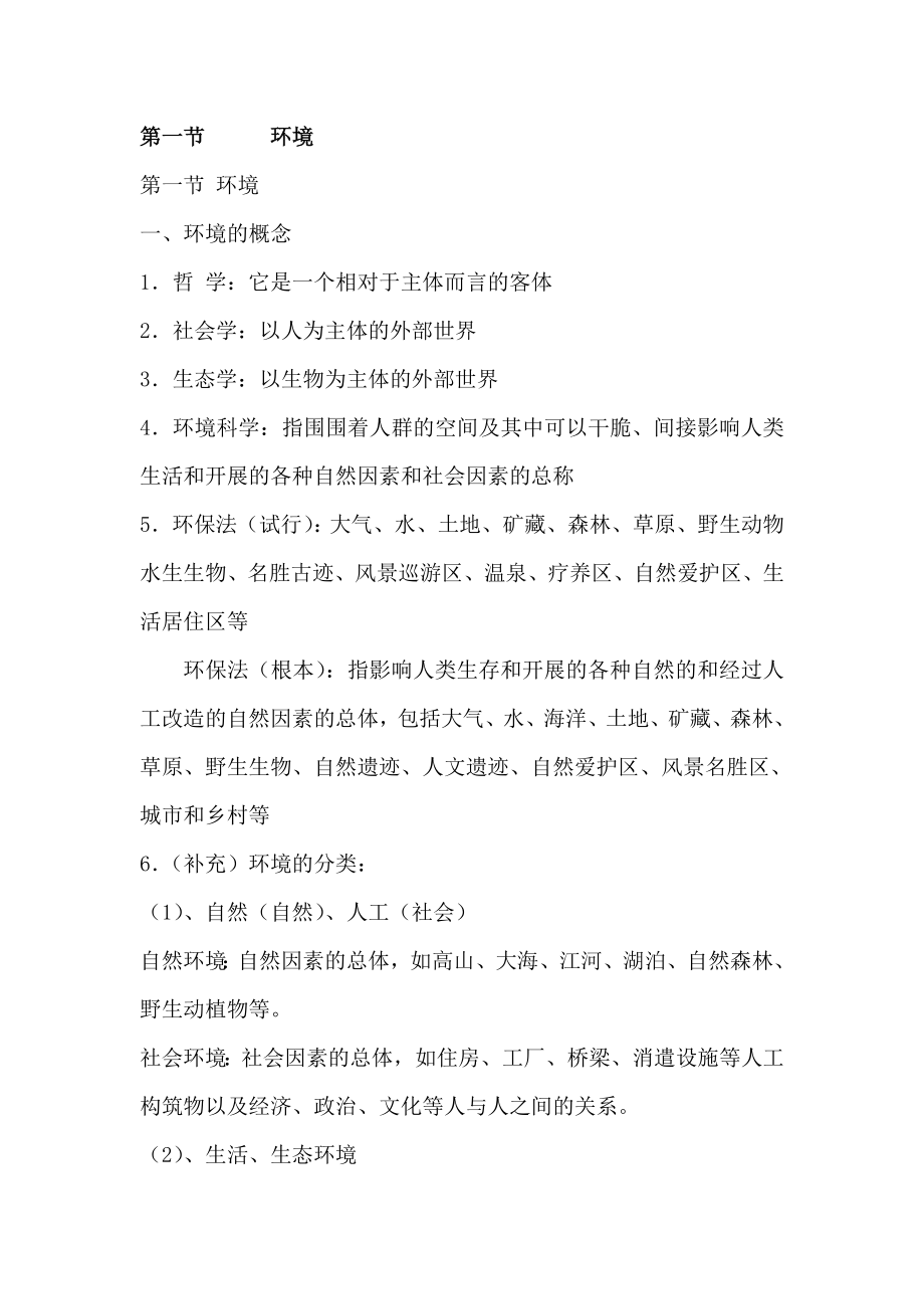 环境影响评价教案全.docx_第2页