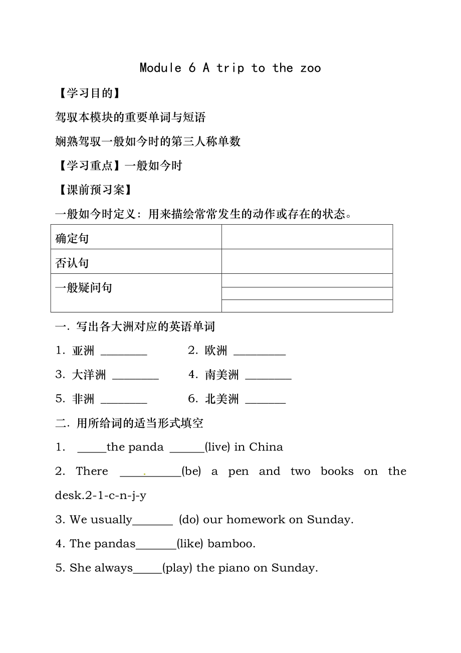 山东省德州市第七中学七年级英语上册Module6Atriptothezoo学案(无答案)(新版)外研版(新).docx_第1页