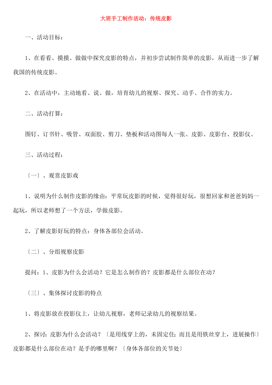 班皮影教案.docx_第1页