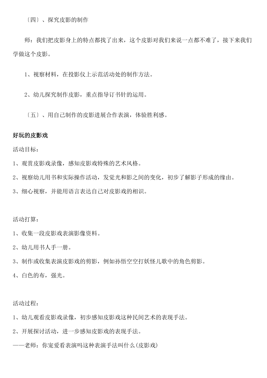 班皮影教案.docx_第2页