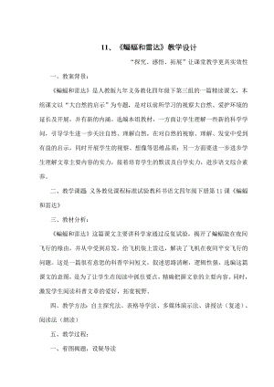 蝙蝠和雷达教案名师1.docx