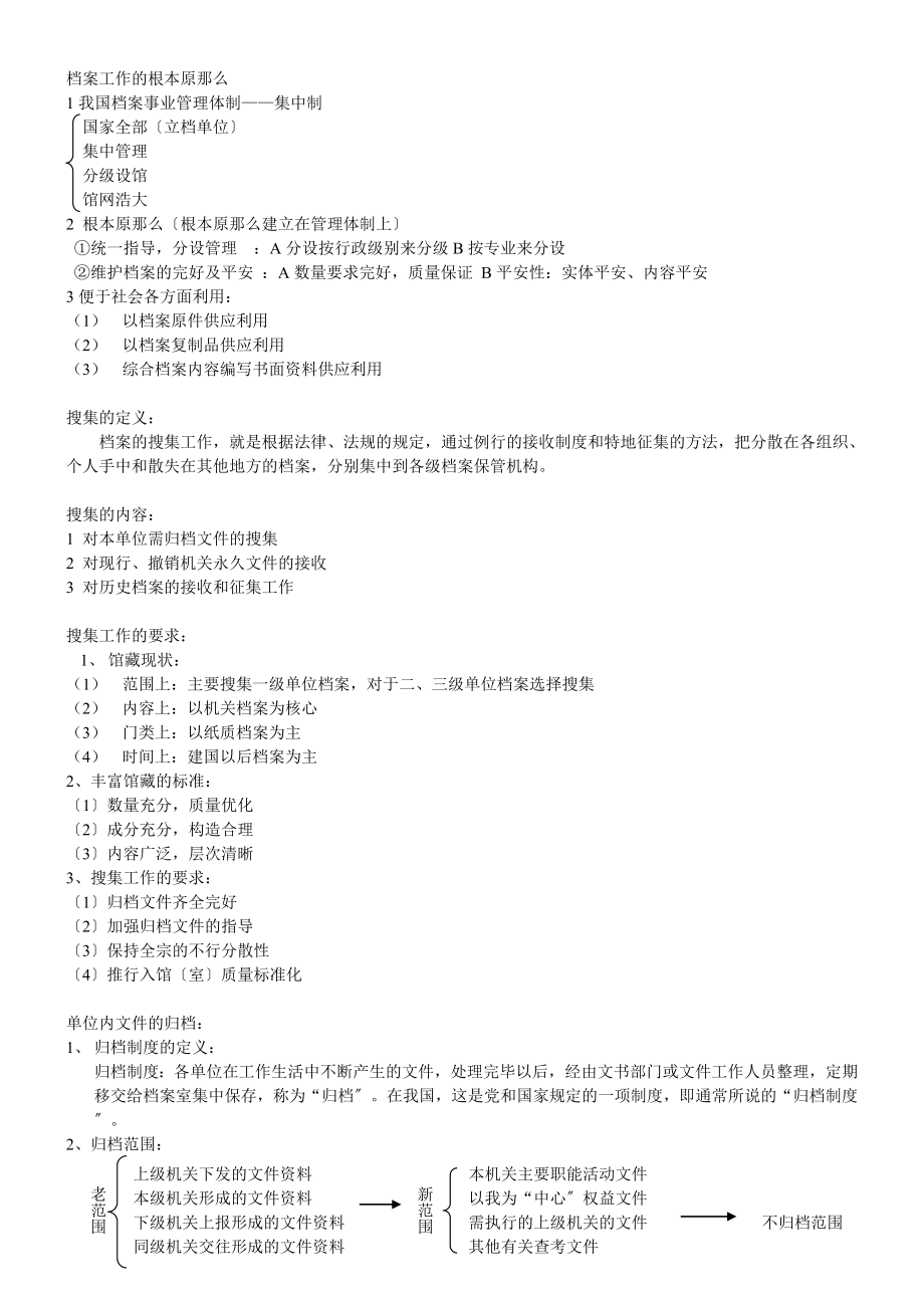 档案管理学期末复习资料.docx_第2页