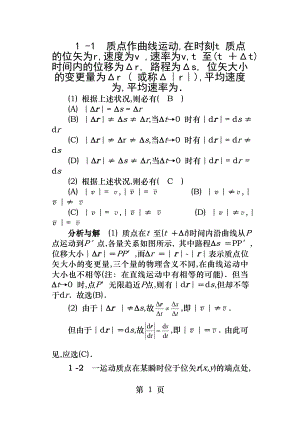 第五版大学物理上册答案马文蔚.docx