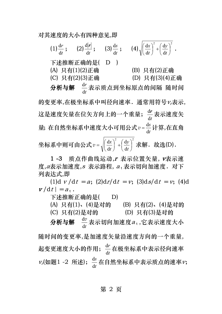 第五版大学物理上册答案马文蔚.docx_第2页