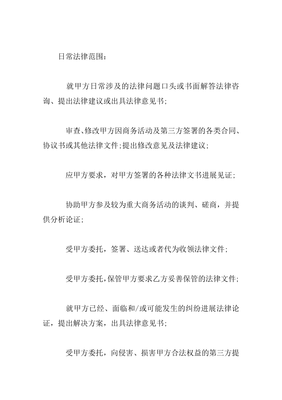 产权合同常年知识产权顾问协议.docx_第2页