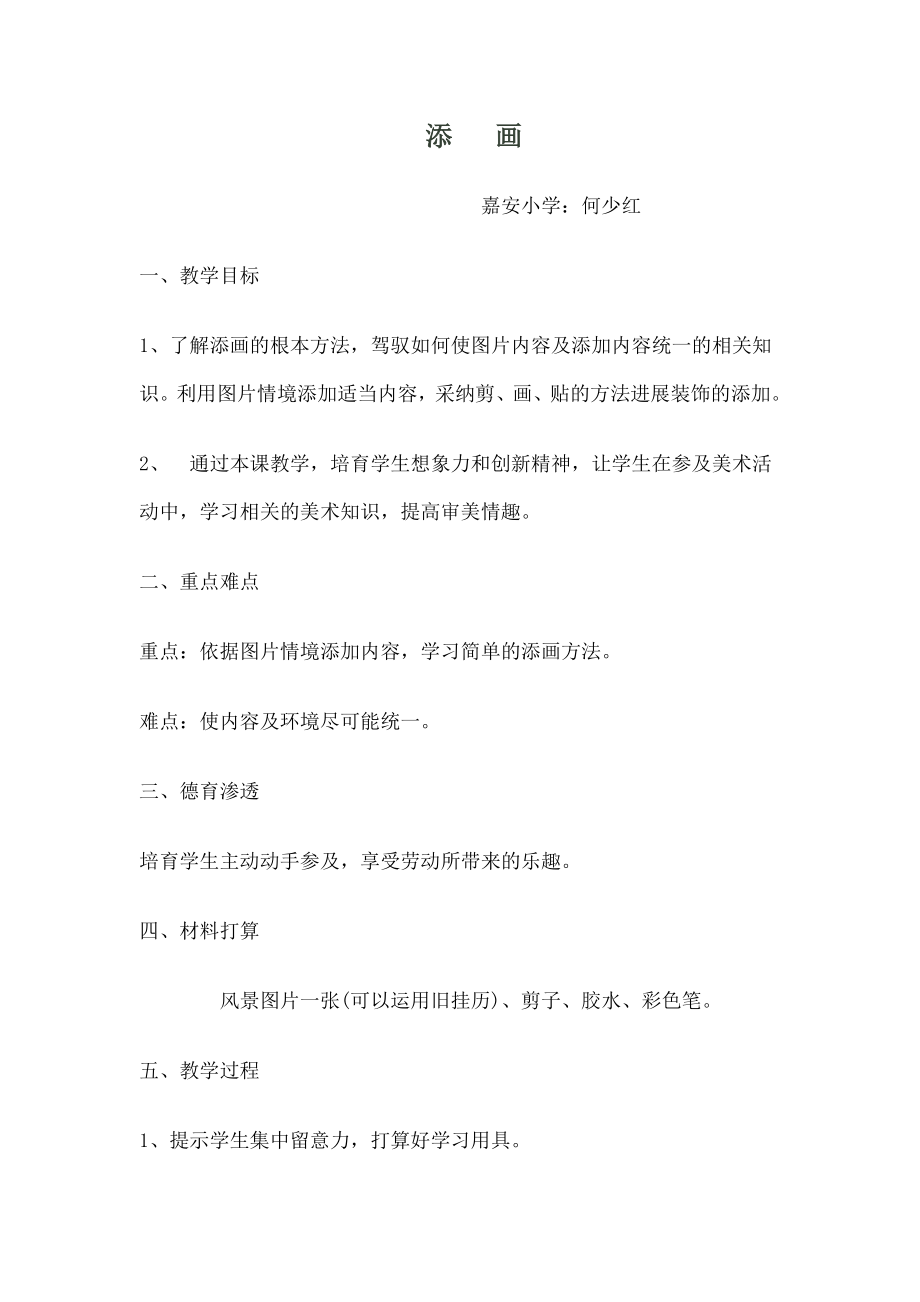 术渗透德育教案.docx_第1页