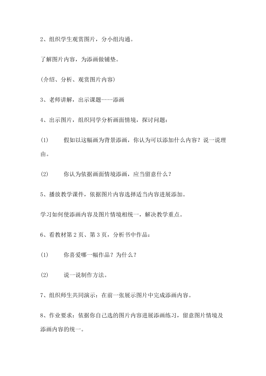 术渗透德育教案.docx_第2页