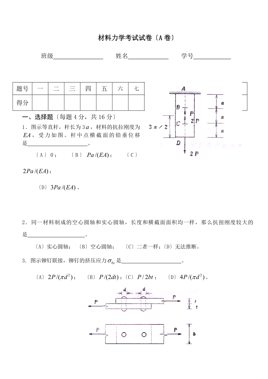 材料力学试卷含答案.docx_第1页