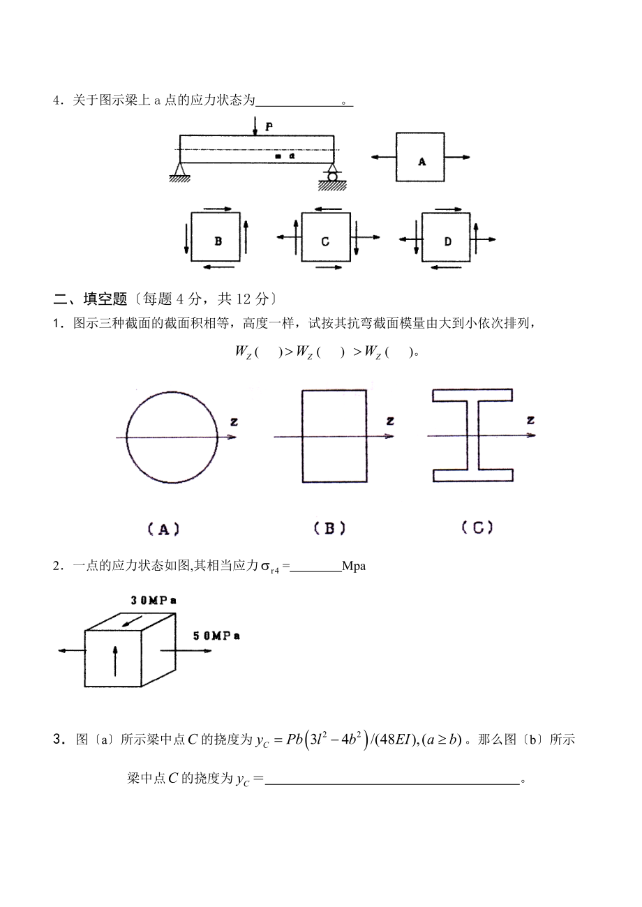 材料力学试卷含答案.docx_第2页