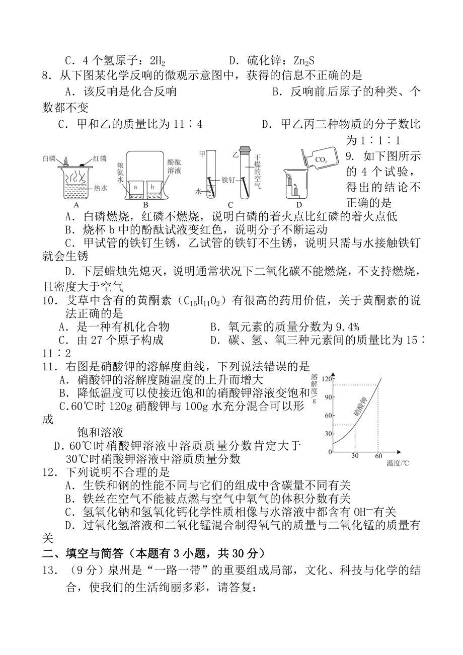 福建省泉州市2016年中考化学试题word版含答案.docx_第2页