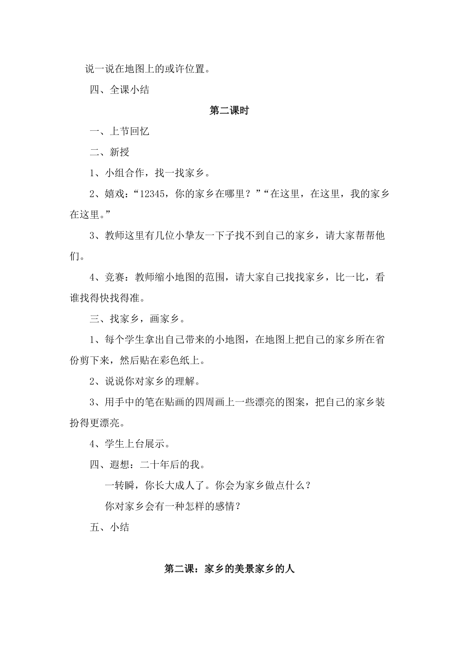 人教版小学四年级品德与社会下册全册教案1.docx_第2页