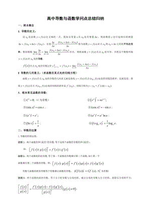 高中数学导数与函数知识点归纳总结1.docx