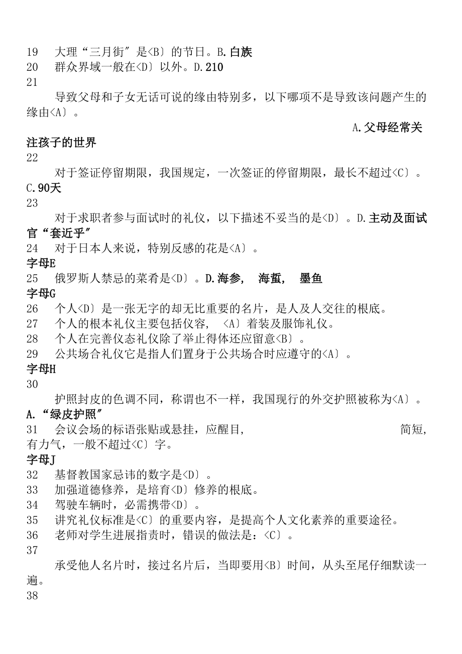 河南电大专科社交礼仪随学随考试题及复习资料题库精心整理版.docx_第2页