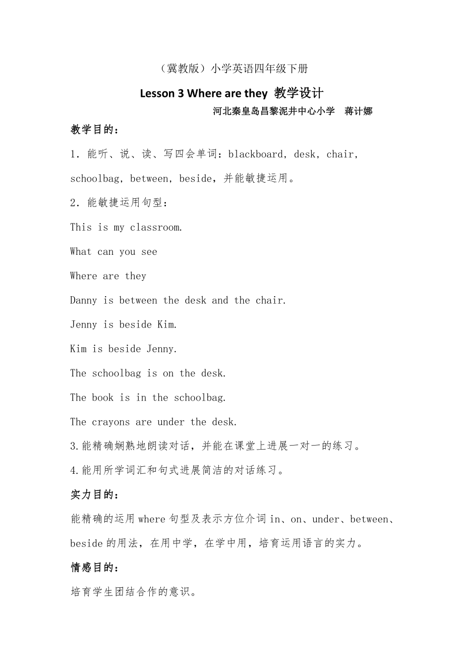 Lesson3 Where arethey 教案.docx_第1页