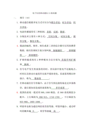 中南大学移动通信13级考试真题复习资料.docx