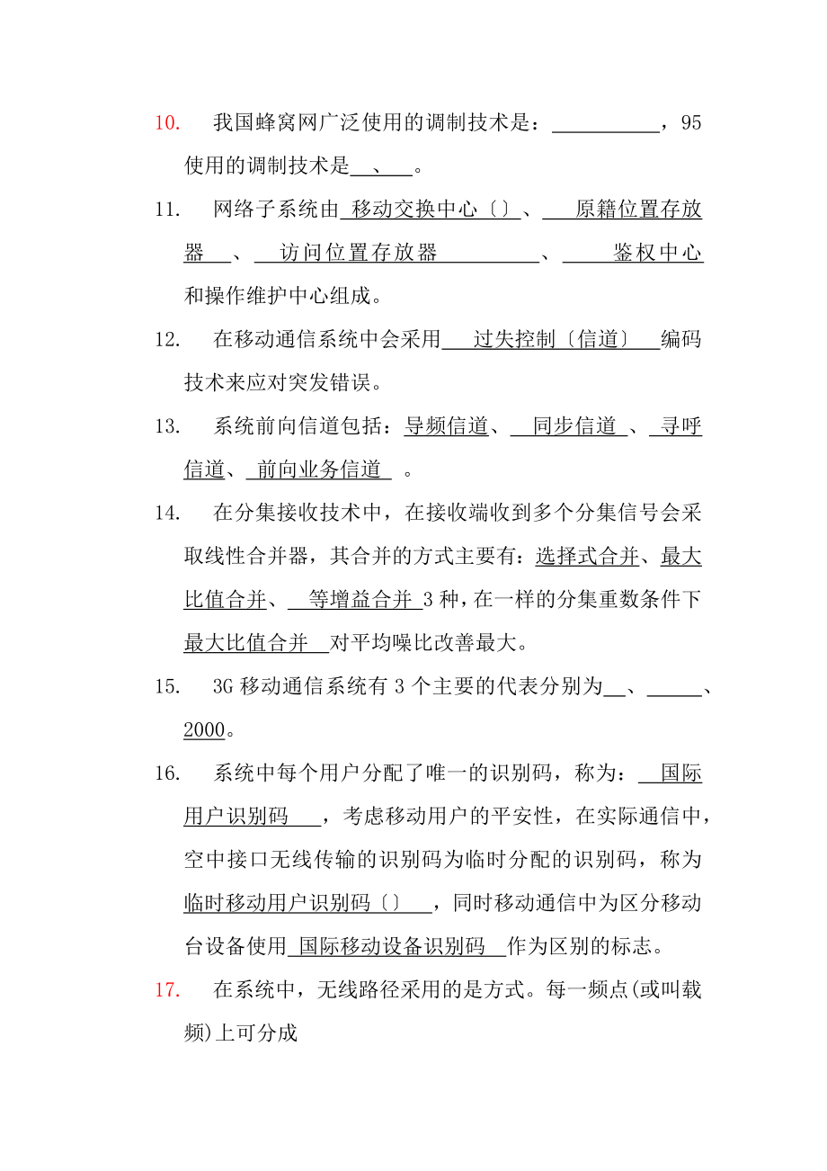 中南大学移动通信13级考试真题复习资料.docx_第2页