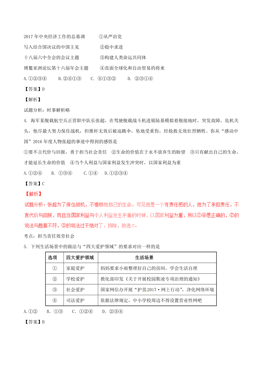 山东省济宁市中考政治真题试题含解析.docx_第2页