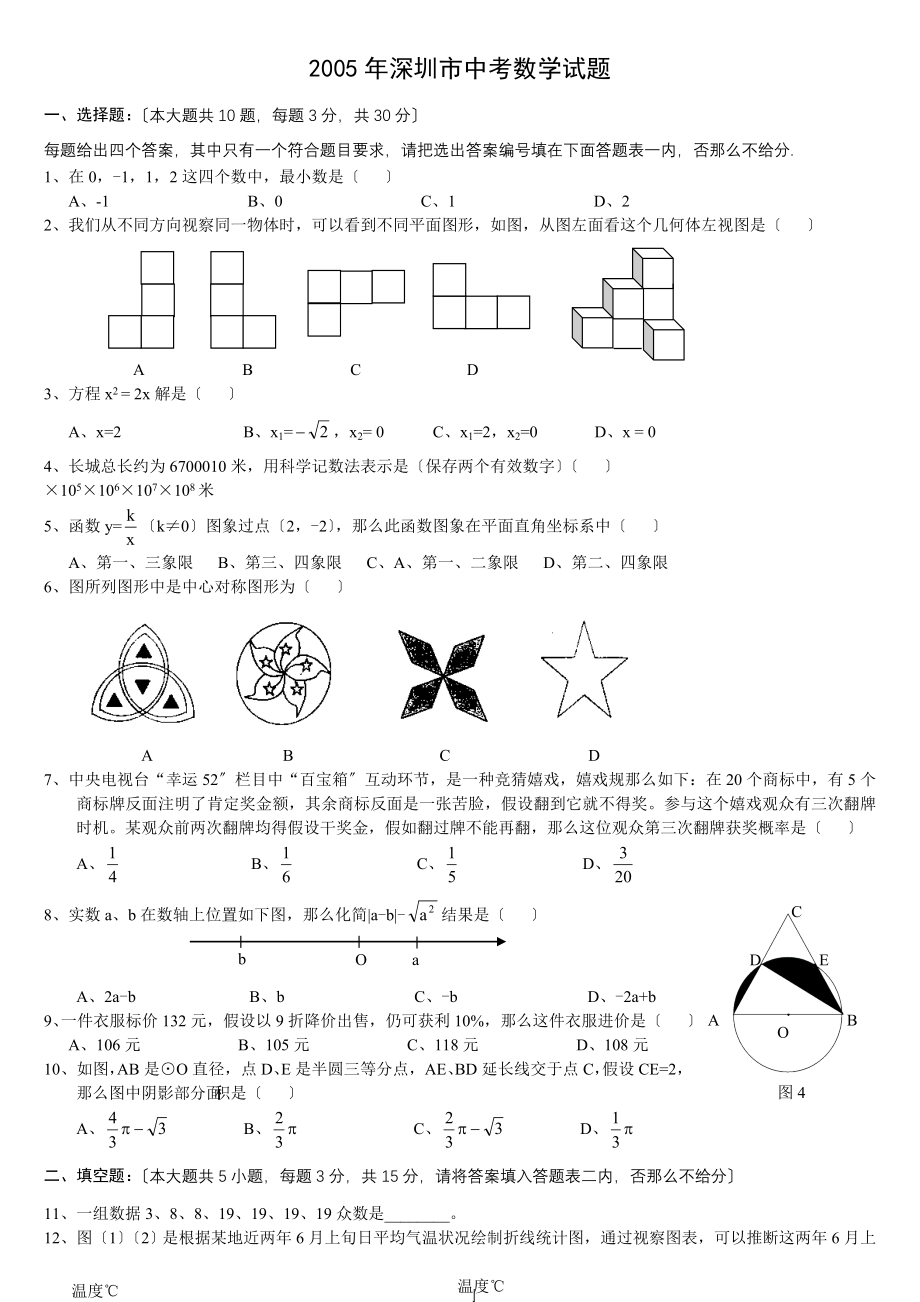 深圳市历年中考数学试题及答案排好版.docx_第1页