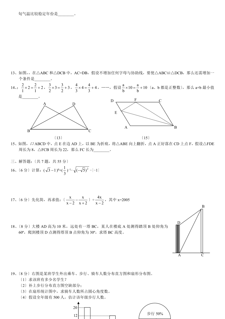 深圳市历年中考数学试题及答案排好版.docx_第2页