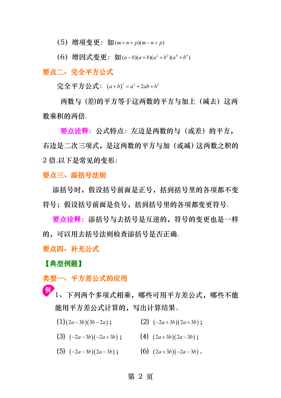 乘法公式知识讲解.docx_第2页