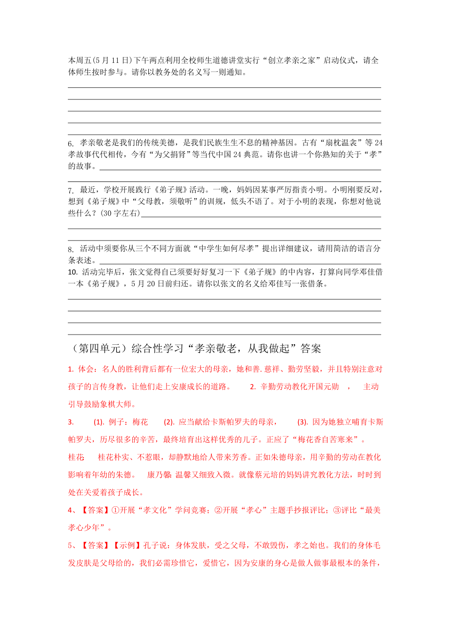 部编七年级语文下册第四单元综合性学习孝亲敬老从我做起同步练习含答案.docx_第2页