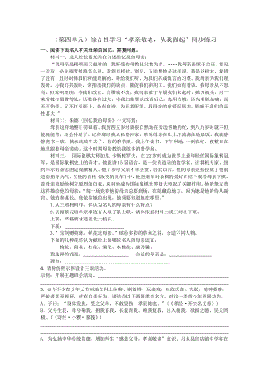 部编七年级语文下册第四单元综合性学习孝亲敬老从我做起同步练习含答案.docx