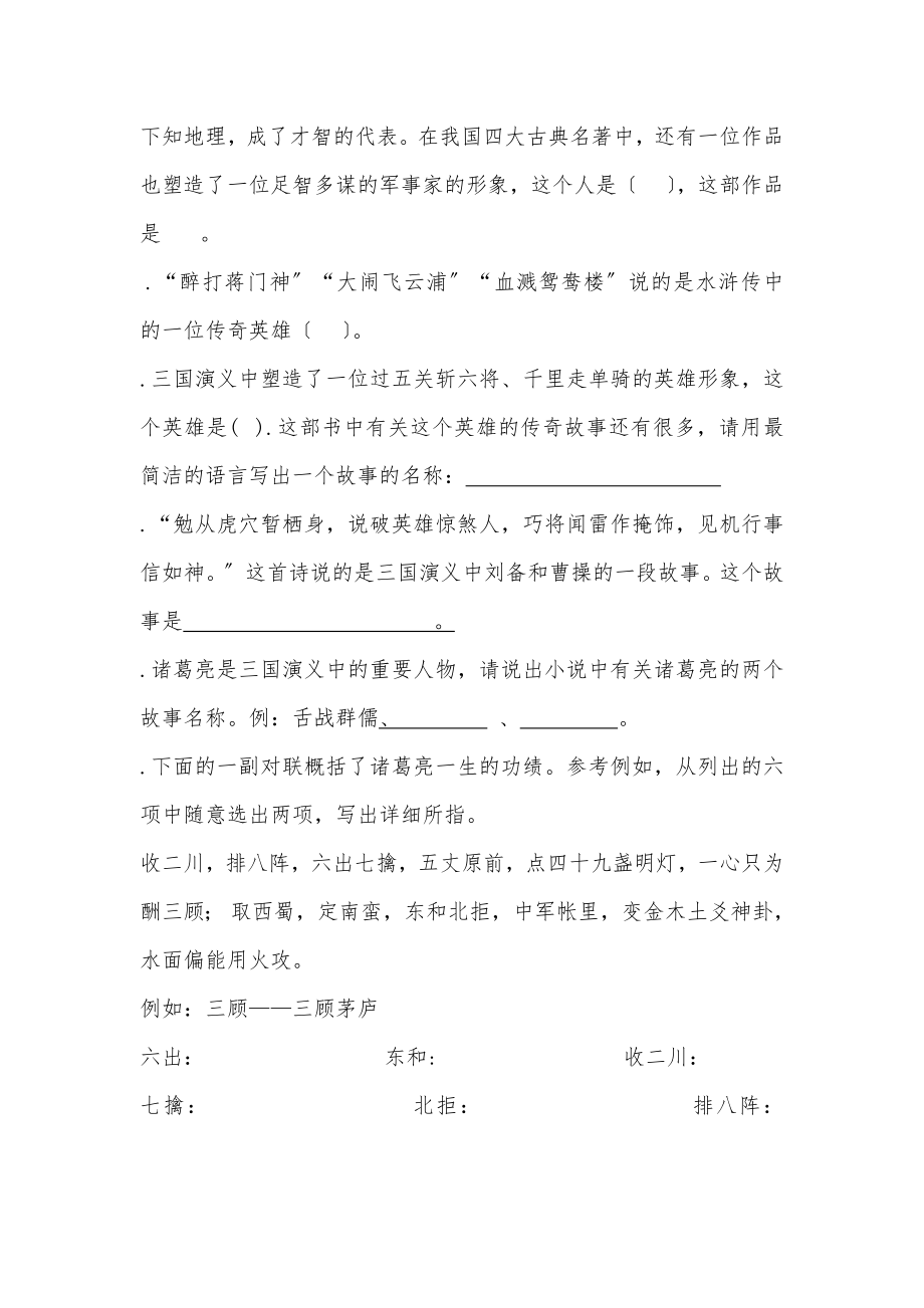 中考知识点之四大名著知识.docx_第2页