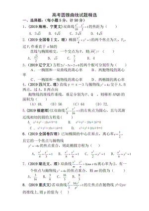 高中数学圆锥曲线试题精选含答案.docx