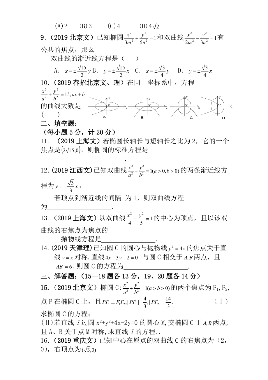 高中数学圆锥曲线试题精选含答案.docx_第2页